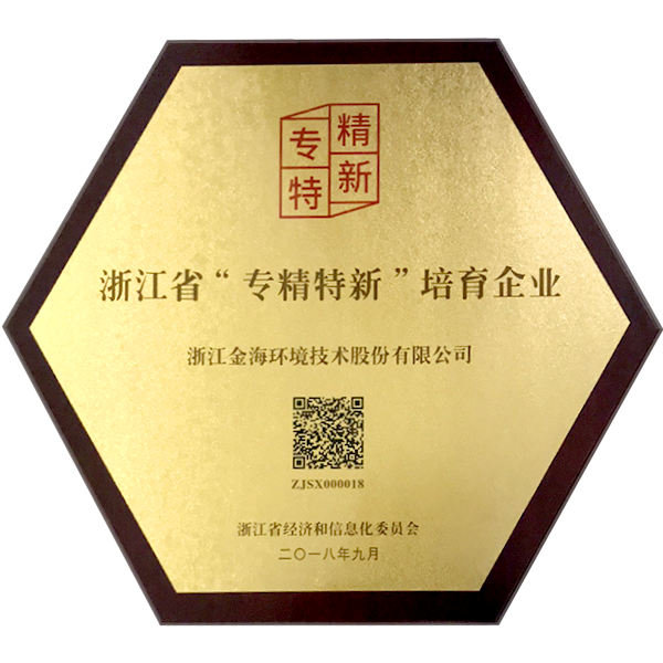浙江省專精特新培育企業(yè)