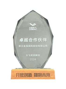 中國商飛 大飛機(jī)創(chuàng)新谷 卓越合作伙伴
